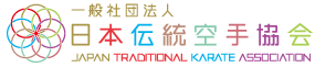 [公式]一般社団法人日本伝統空手協会